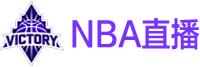 NBA直播